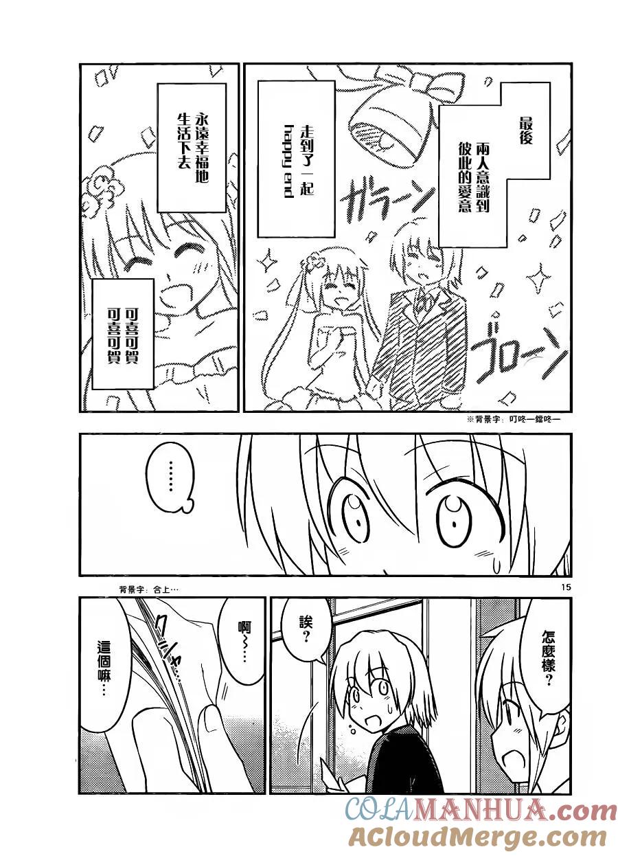 旋风管家 第522话 第15页