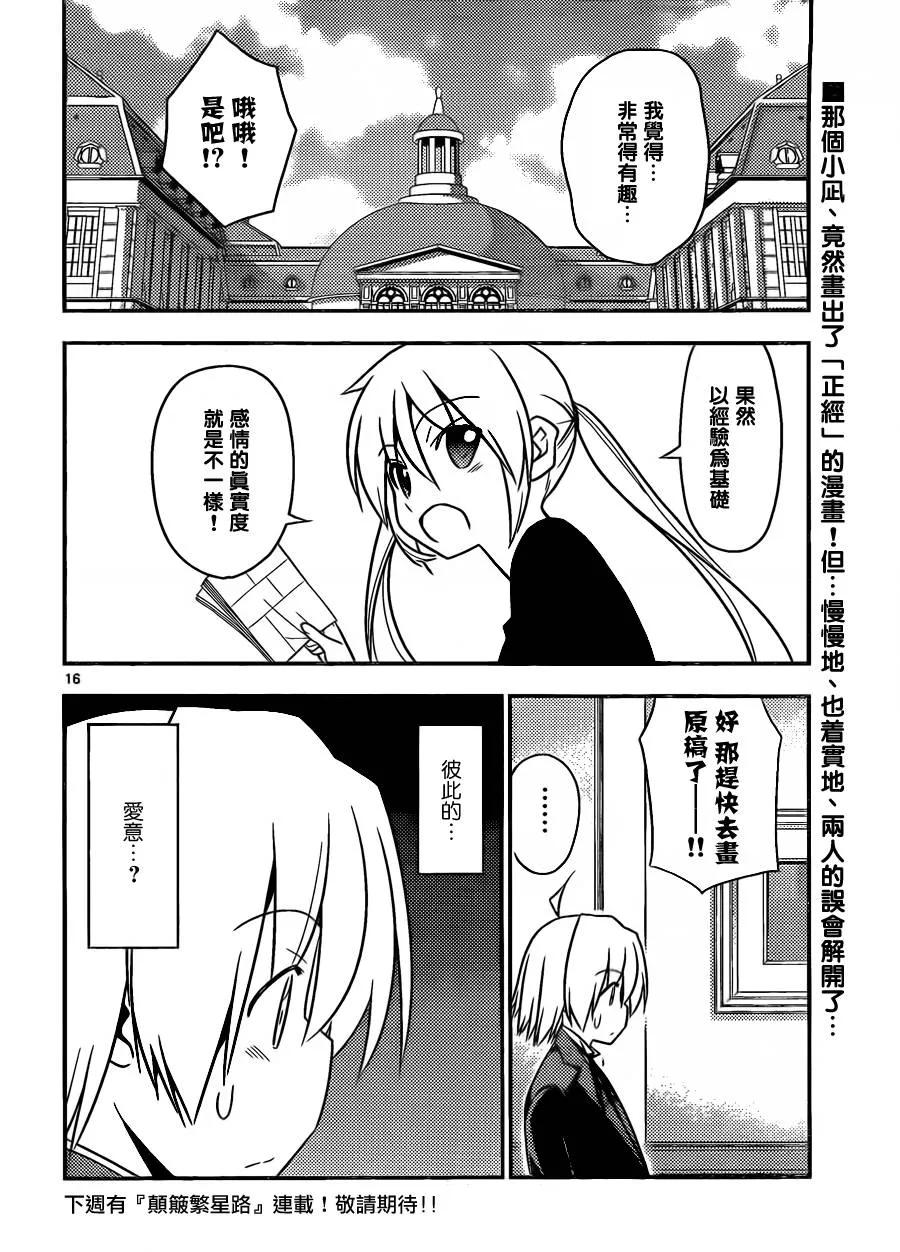 旋风管家 第522话 第16页