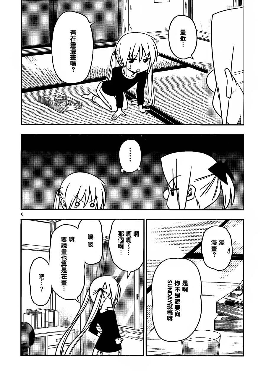 旋风管家 第522话 第6页