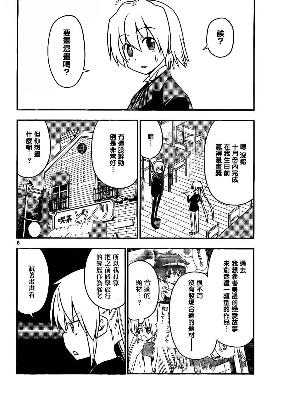 旋风管家 第522话 第8页