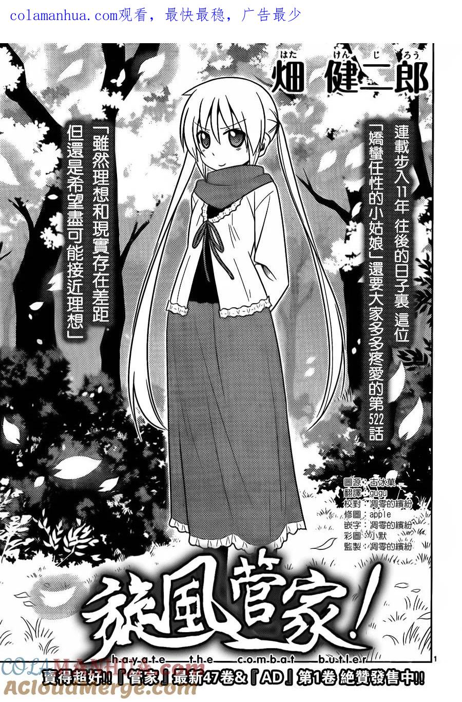 旋风管家 第522话 第1页
