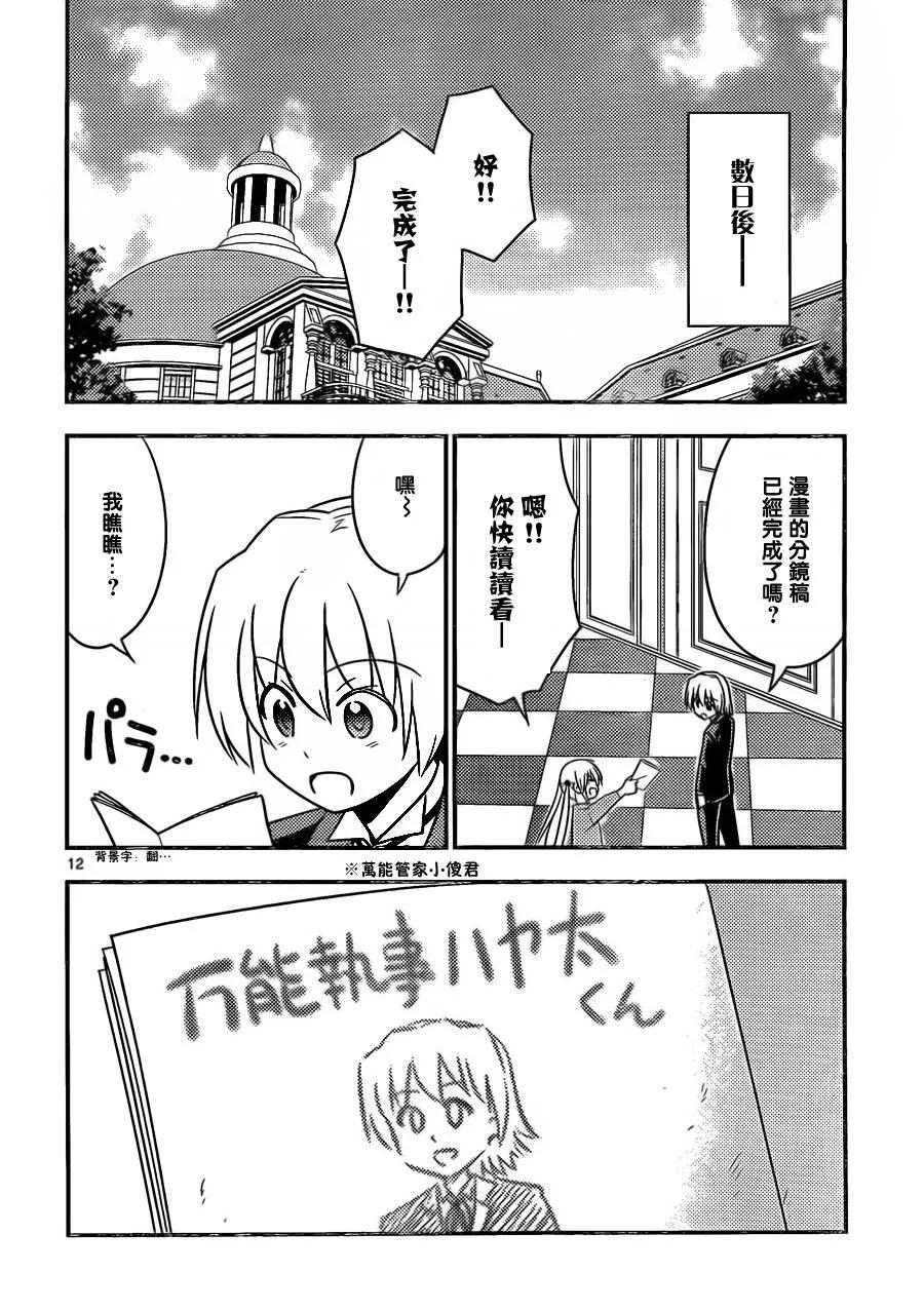旋风管家 第522话 第12页