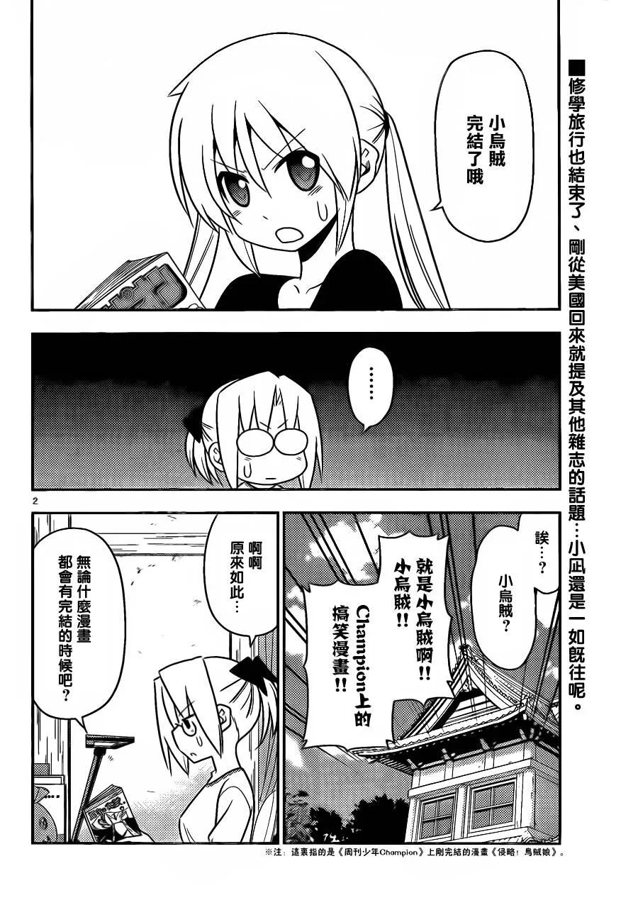 旋风管家 第522话 第2页