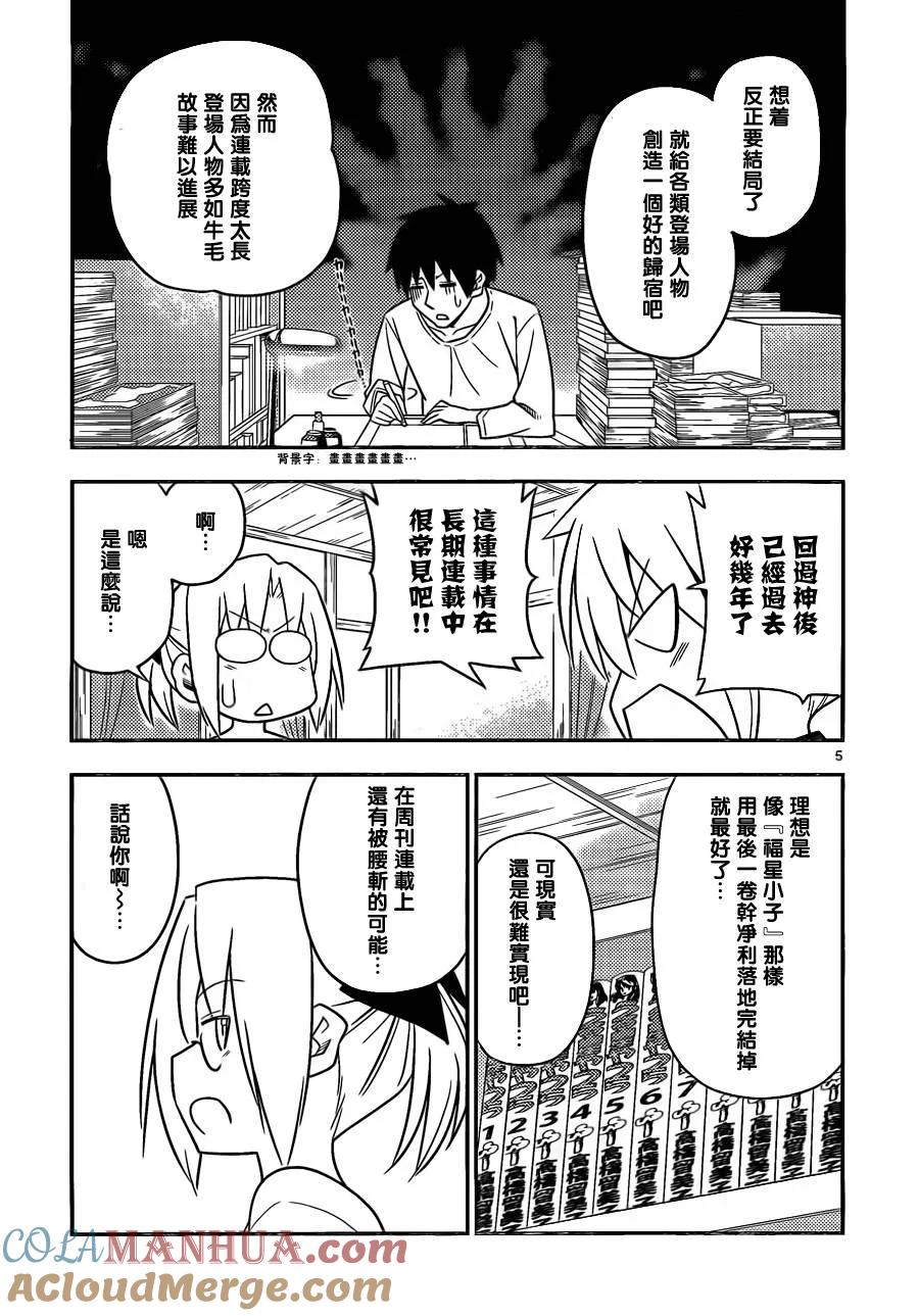 旋风管家 第522话 第5页