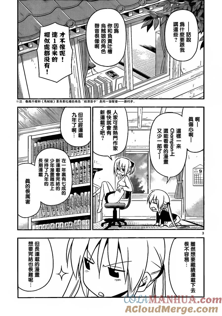 旋风管家 第522话 第3页