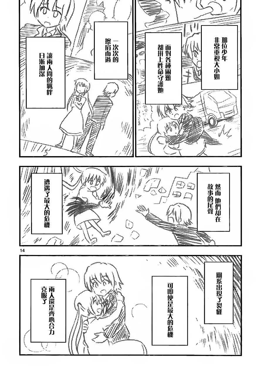 旋风管家 第522话 第14页