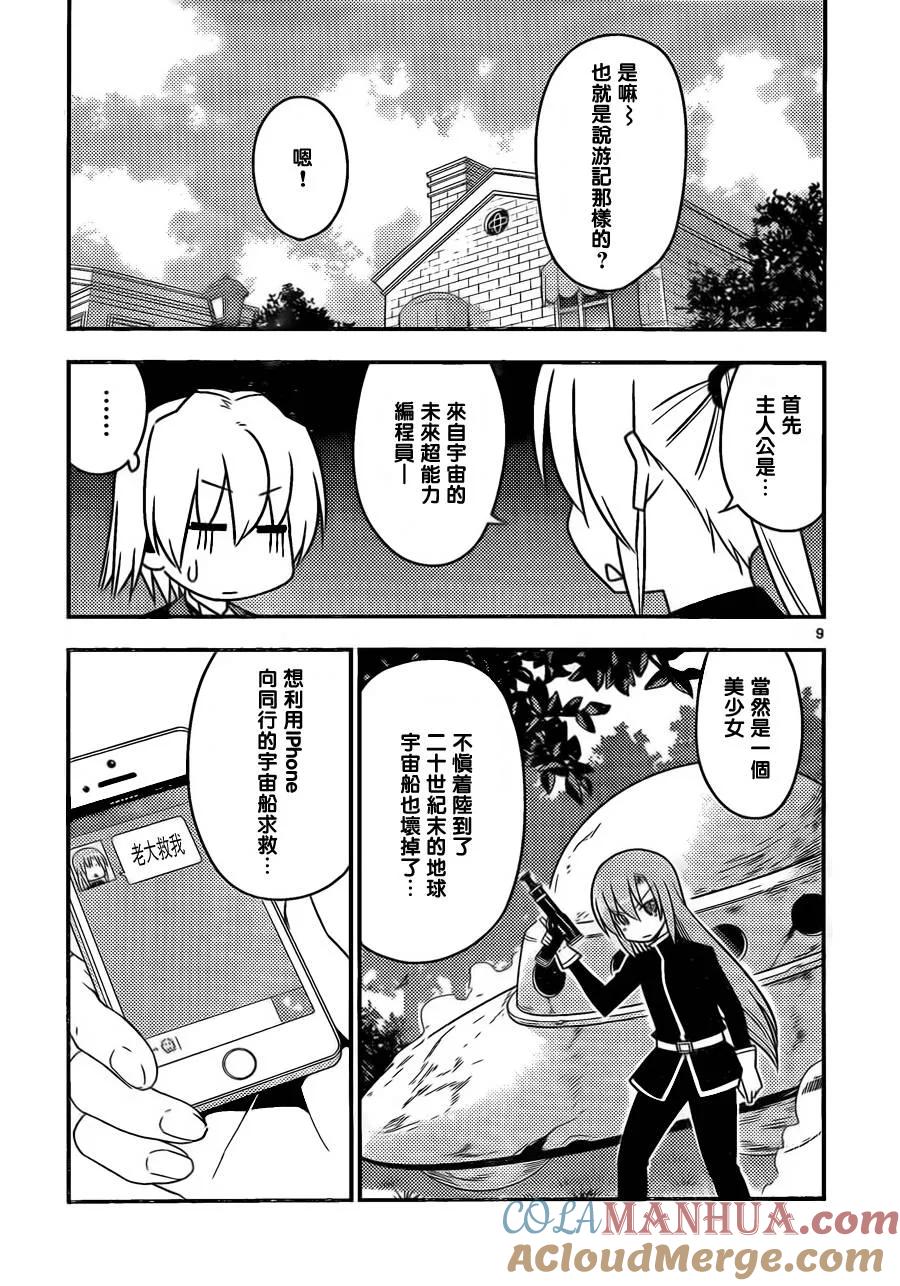旋风管家 第522话 第9页