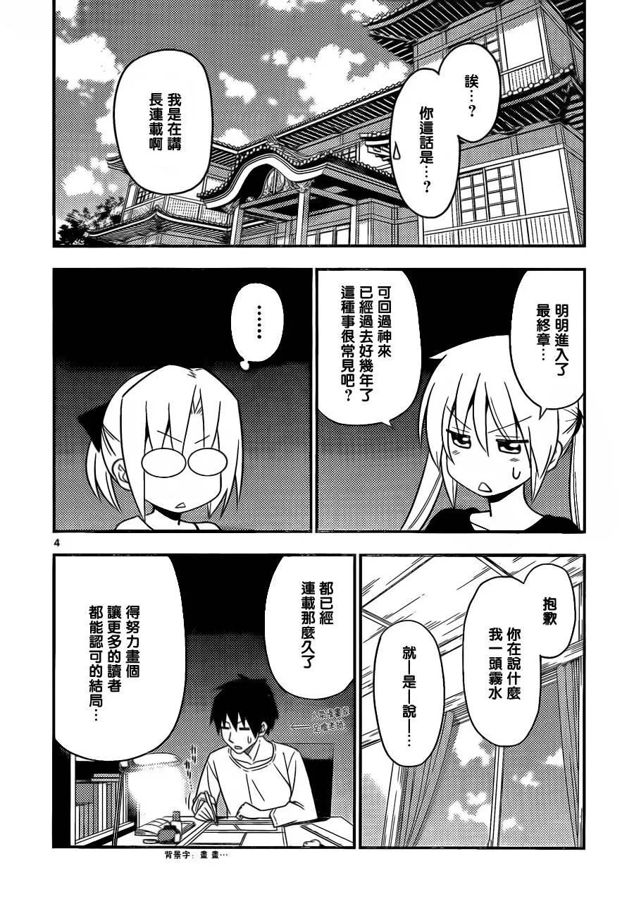 旋风管家 第522话 第4页
