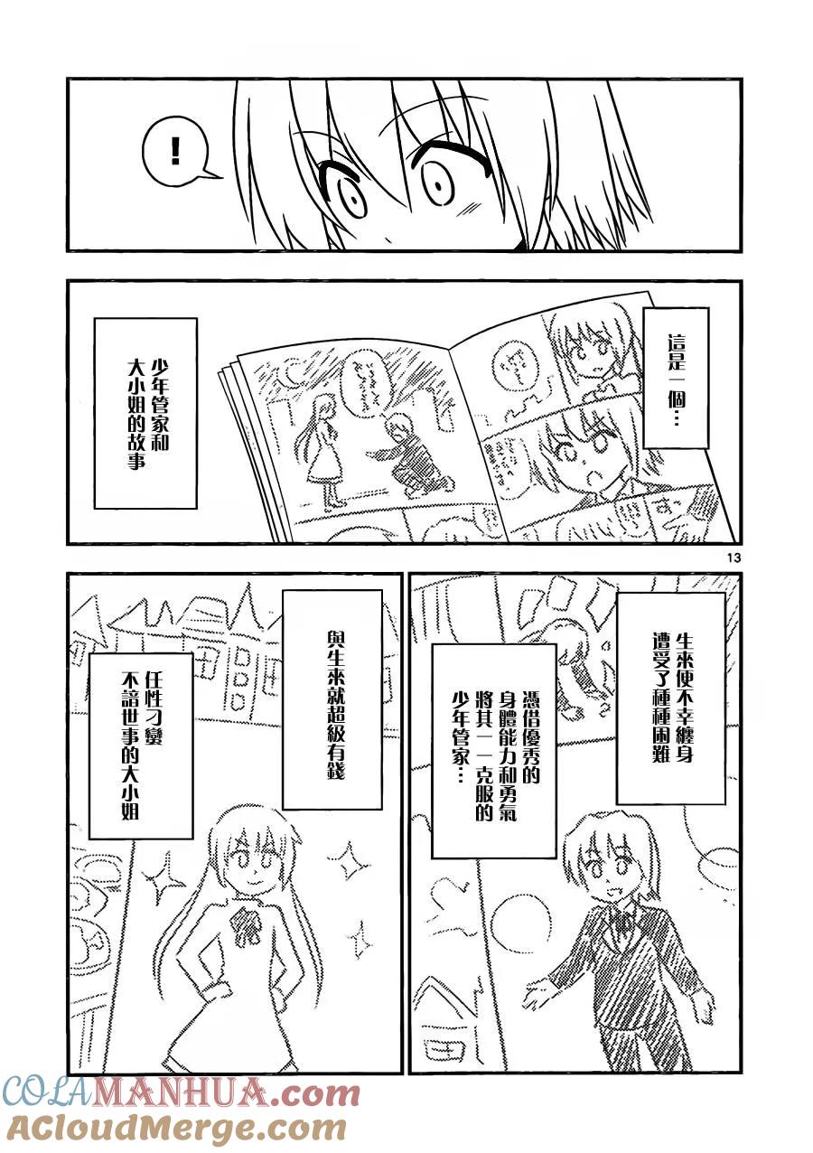 旋风管家 第522话 第13页