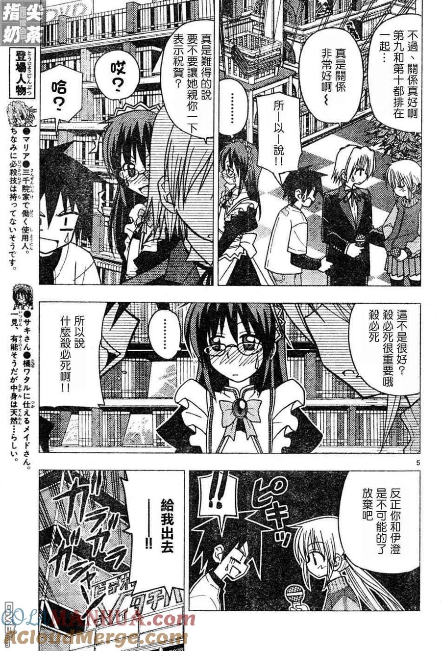 旋风管家 第110话 第5页