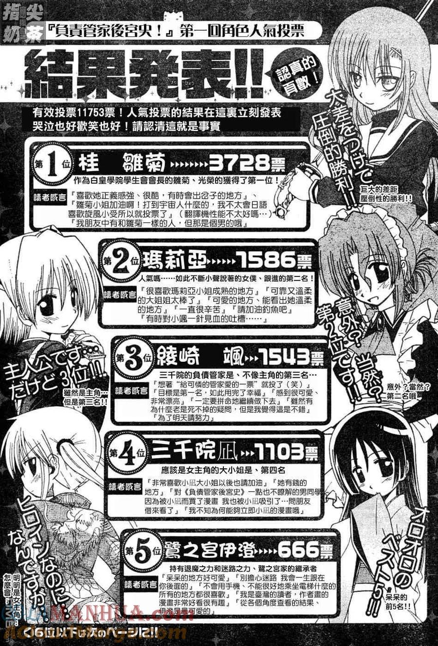 旋风管家 第110话 第17页