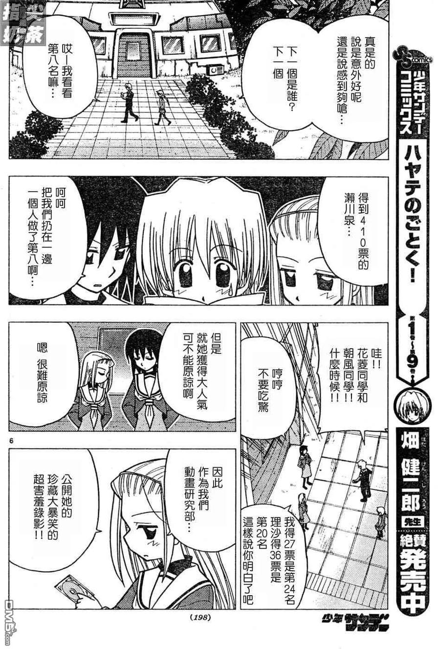 旋风管家 第110话 第6页