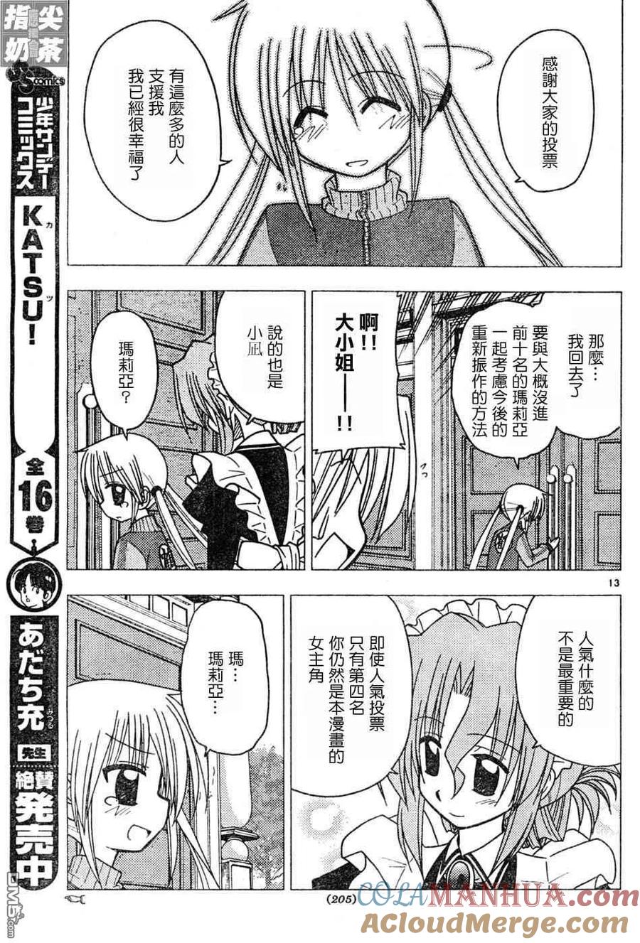 旋风管家 第110话 第13页