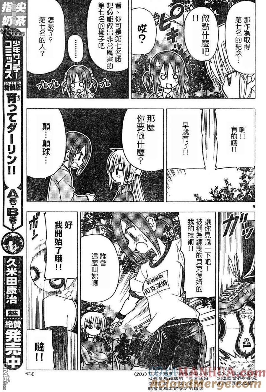 旋风管家 第110话 第9页