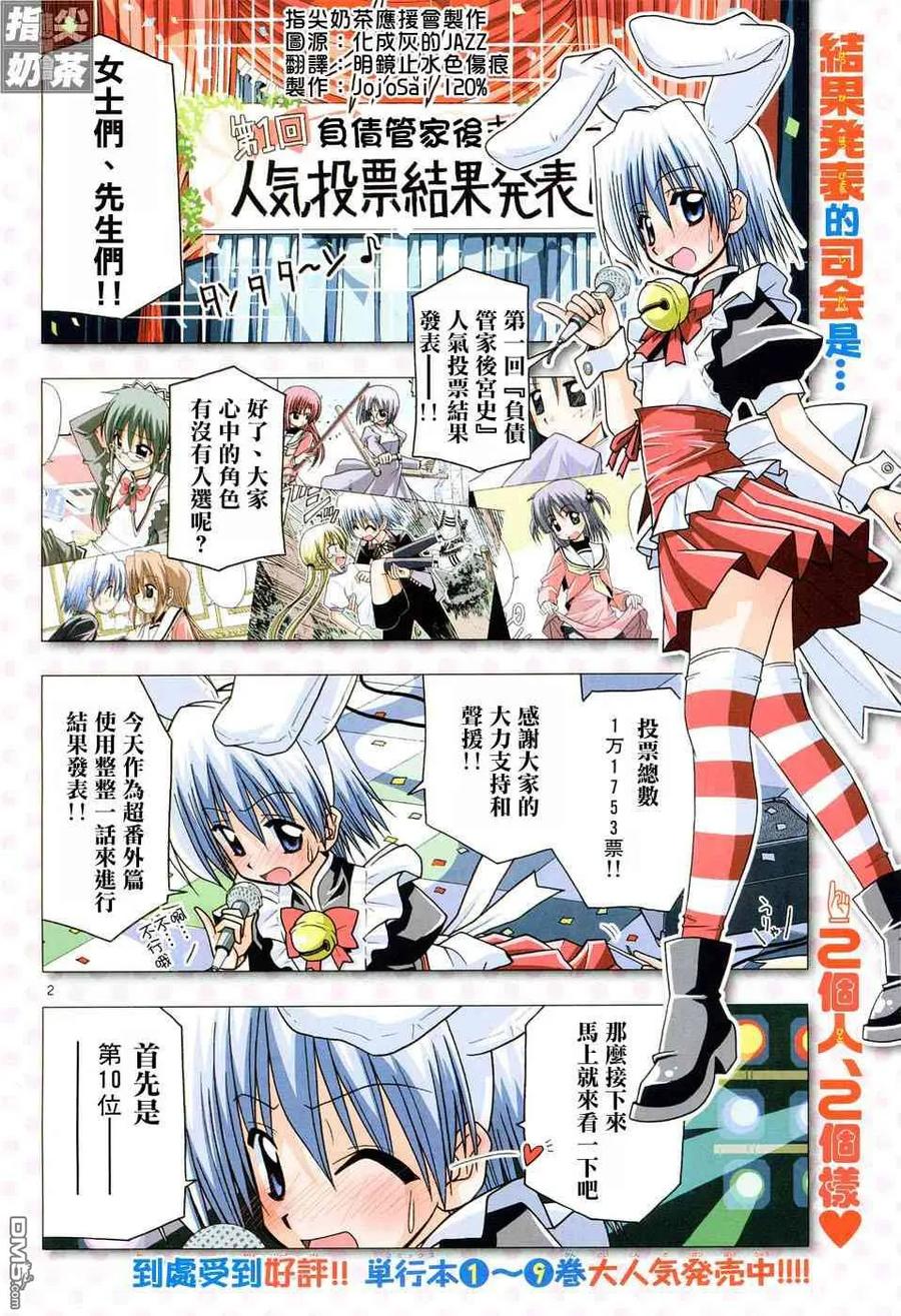 旋风管家 第110话 第2页