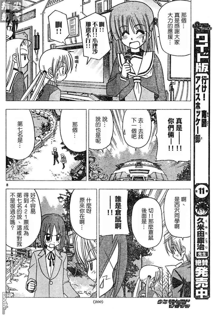 旋风管家 第110话 第8页