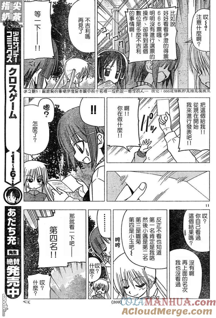 旋风管家 第110话 第11页