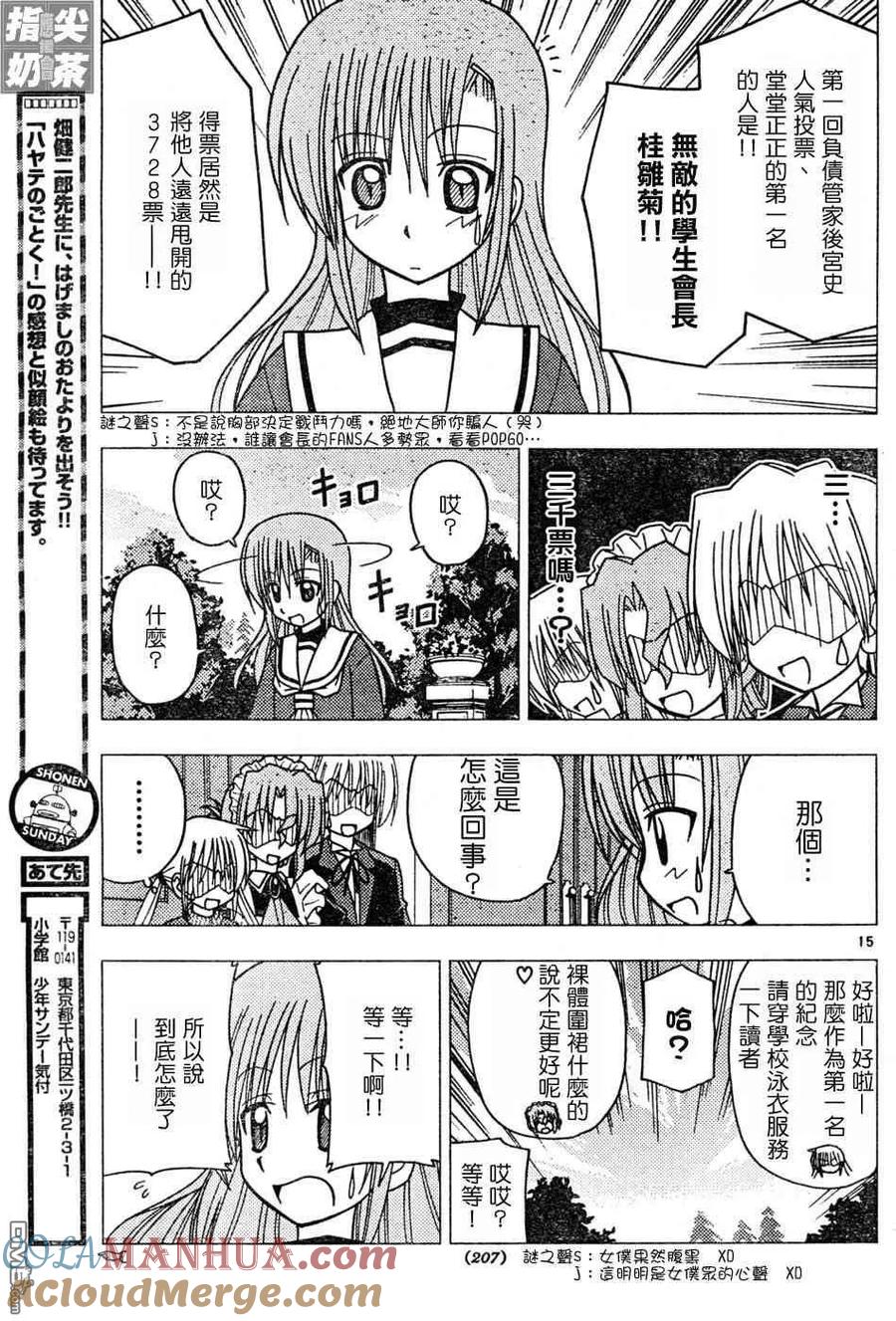 旋风管家 第110话 第15页