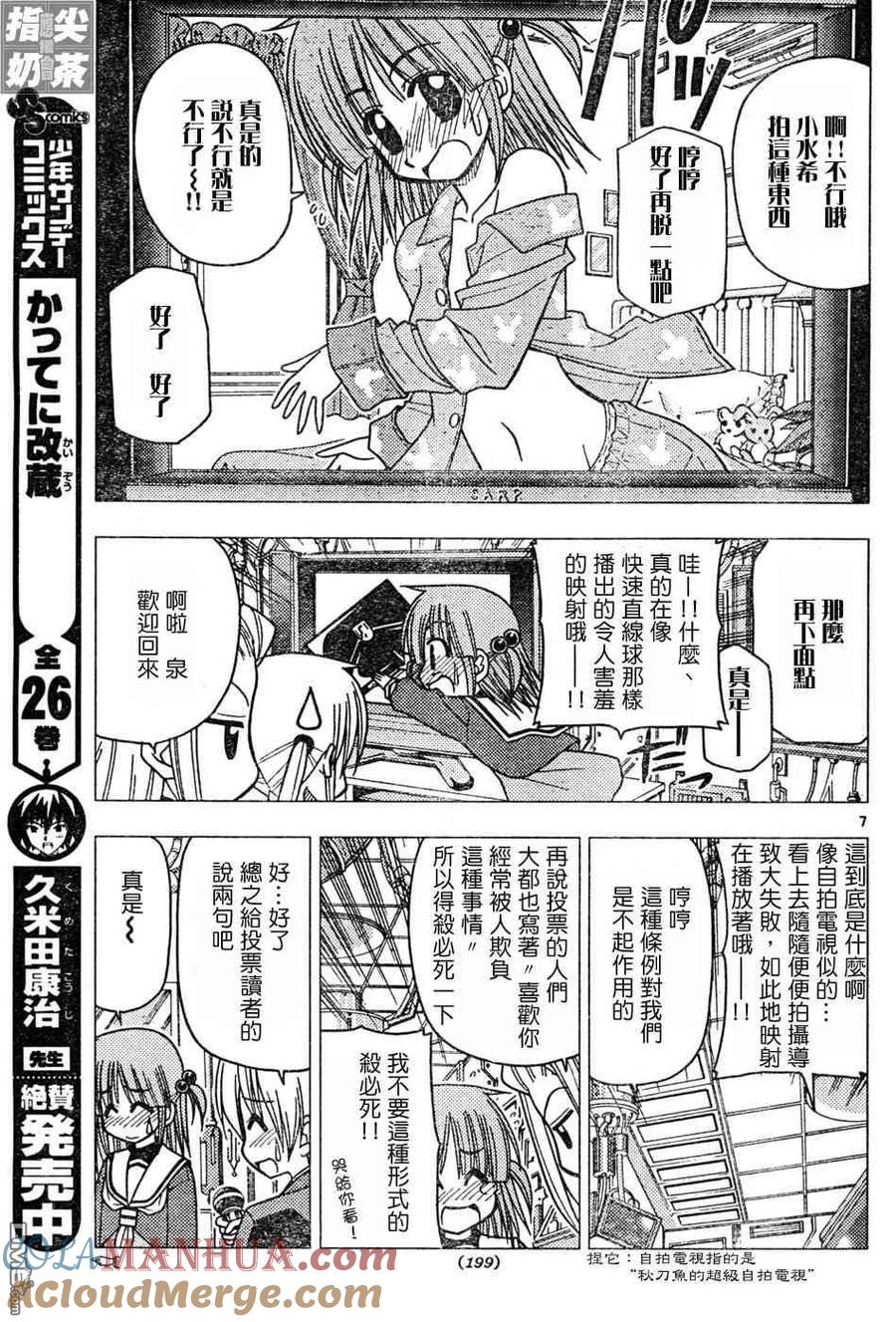 旋风管家 第110话 第7页
