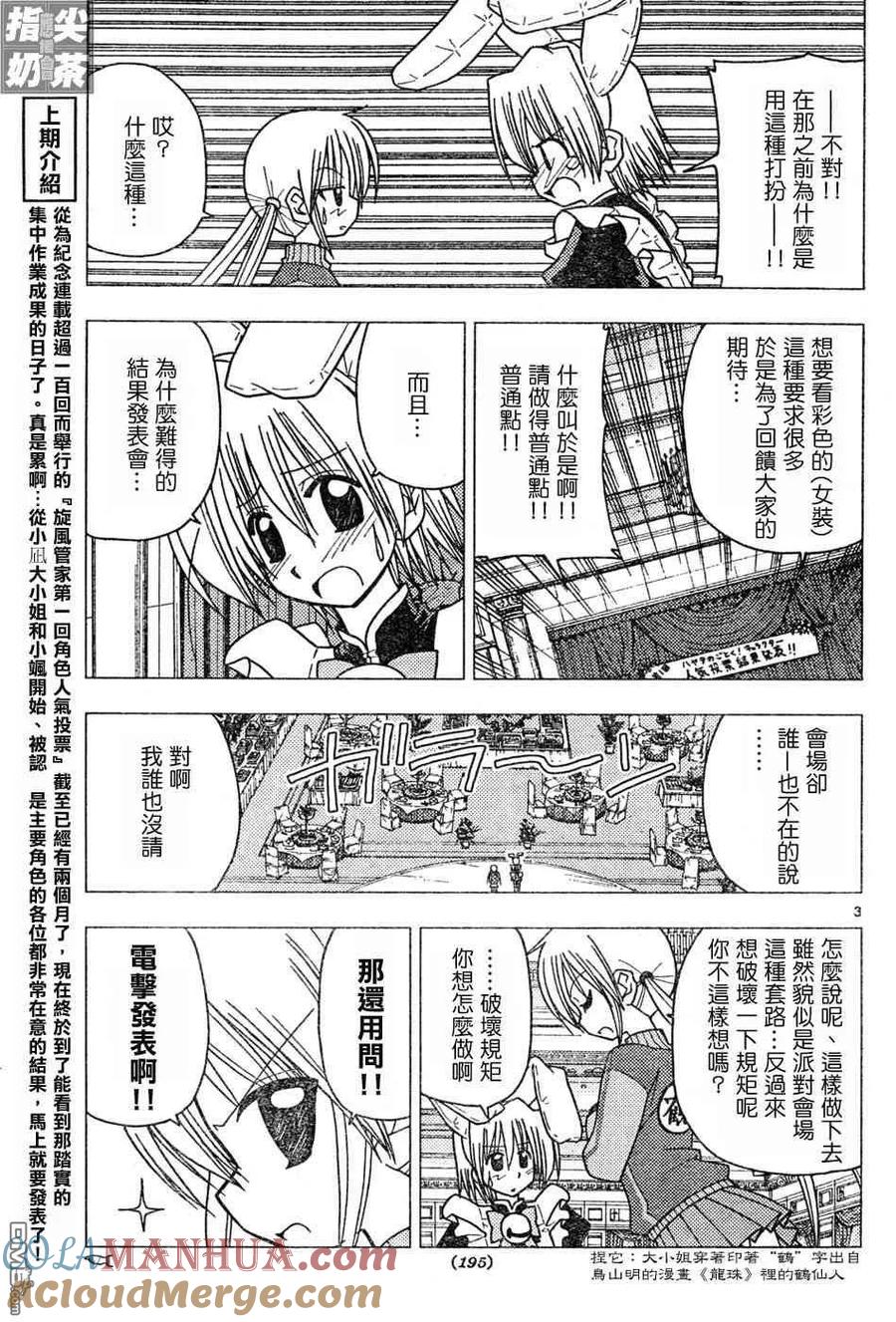 旋风管家 第110话 第3页