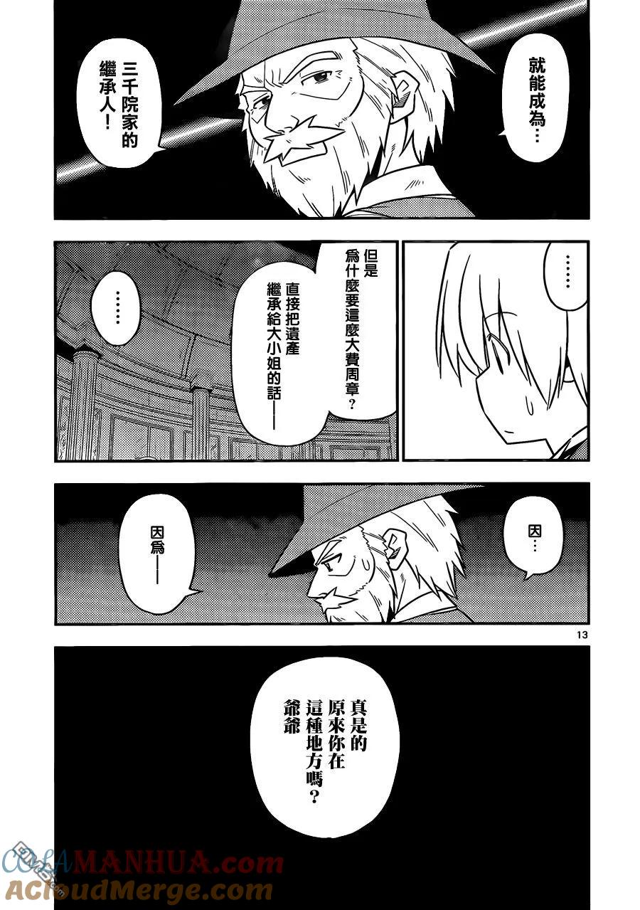 旋风管家 第523话 星之继承者 第13页