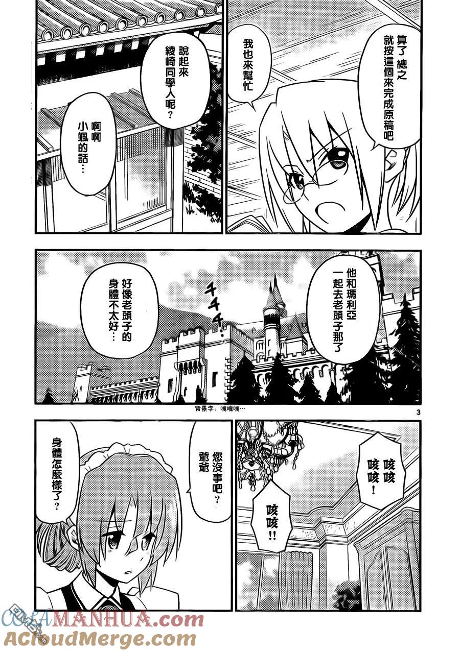 旋风管家 第523话 星之继承者 第3页