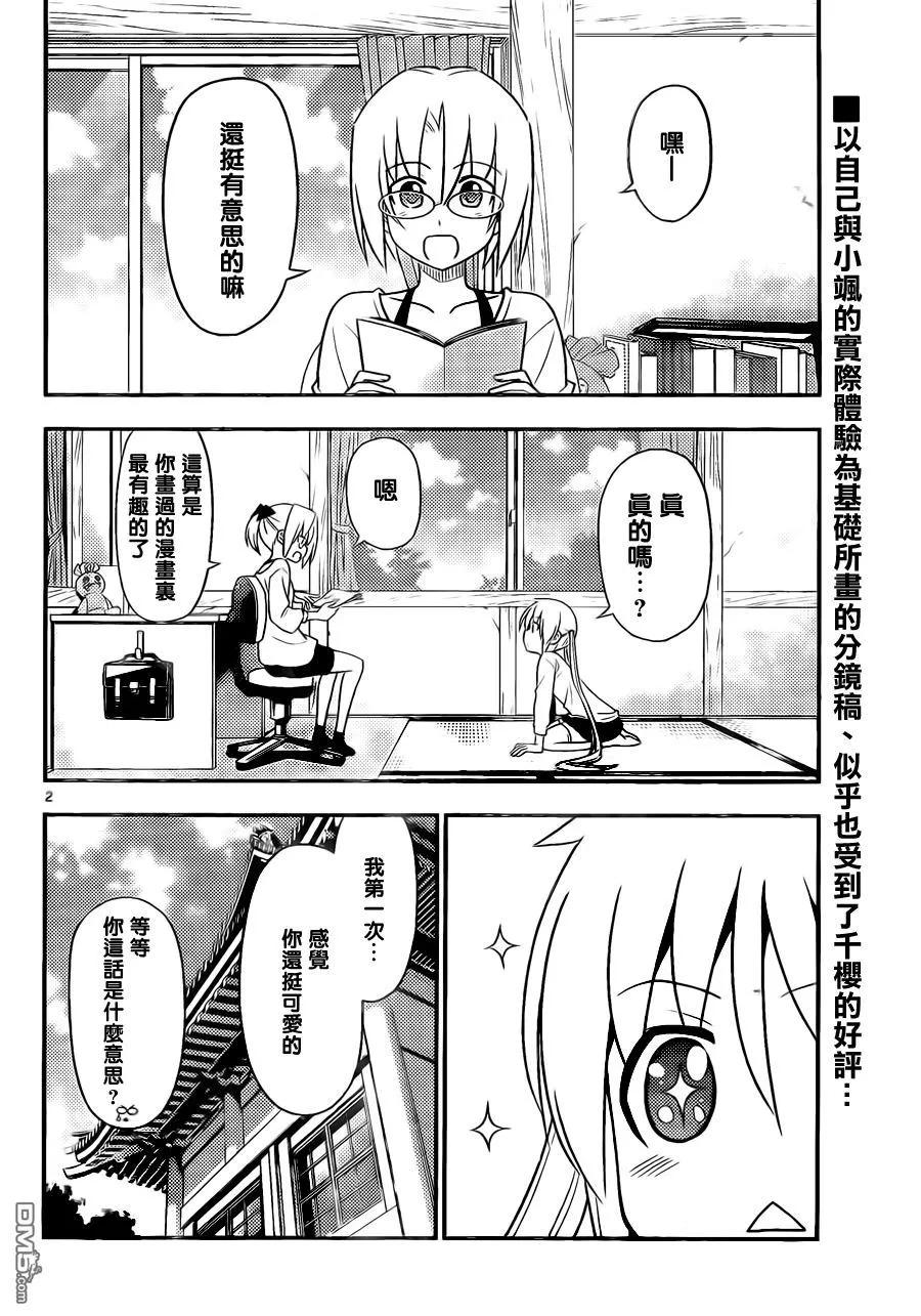 旋风管家 第523话 星之继承者 第2页