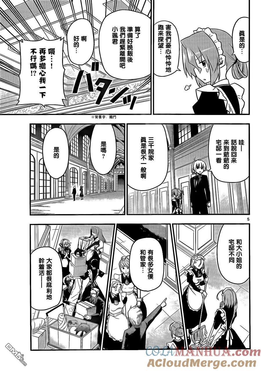 旋风管家 第523话 星之继承者 第5页