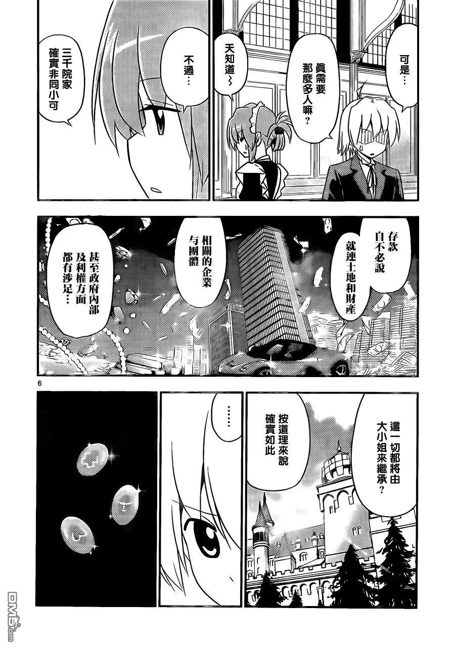 旋风管家 第523话 星之继承者 第6页