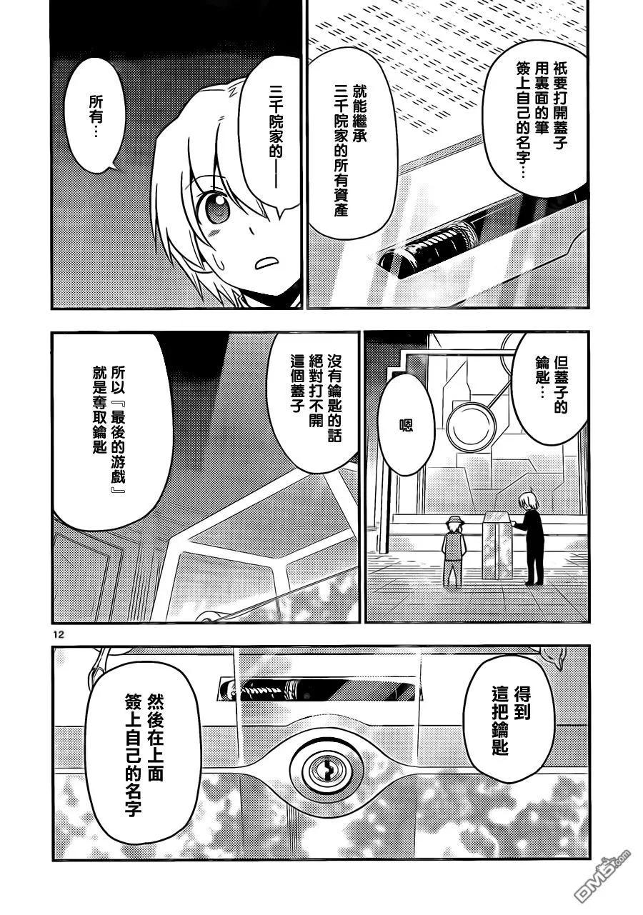旋风管家 第523话 星之继承者 第12页
