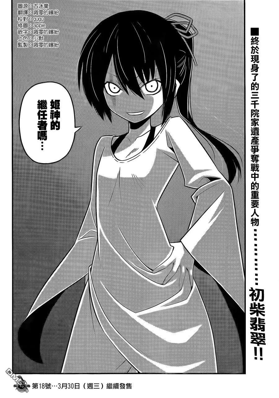 旋风管家 第523话 星之继承者 第16页