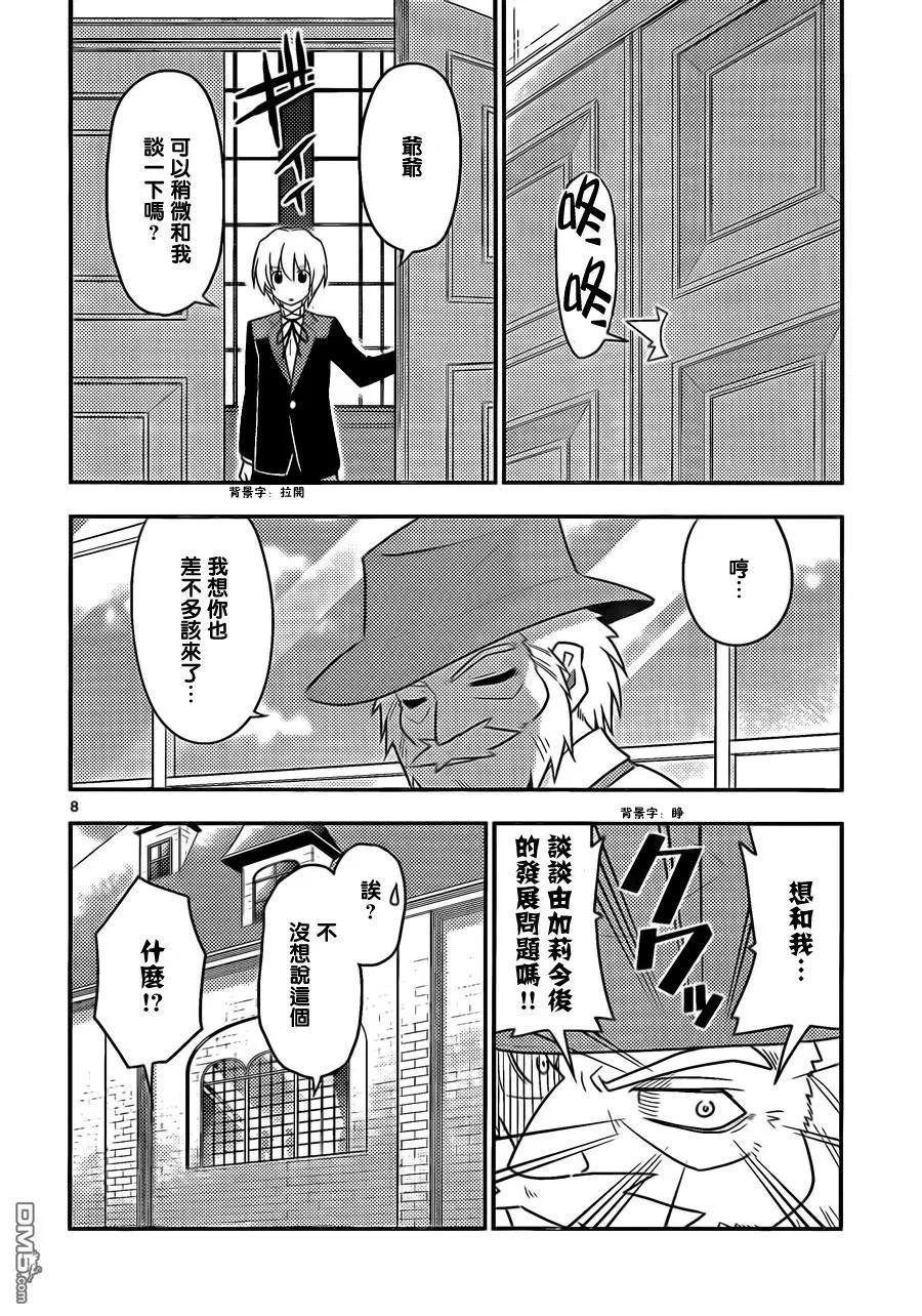 旋风管家 第523话 星之继承者 第8页