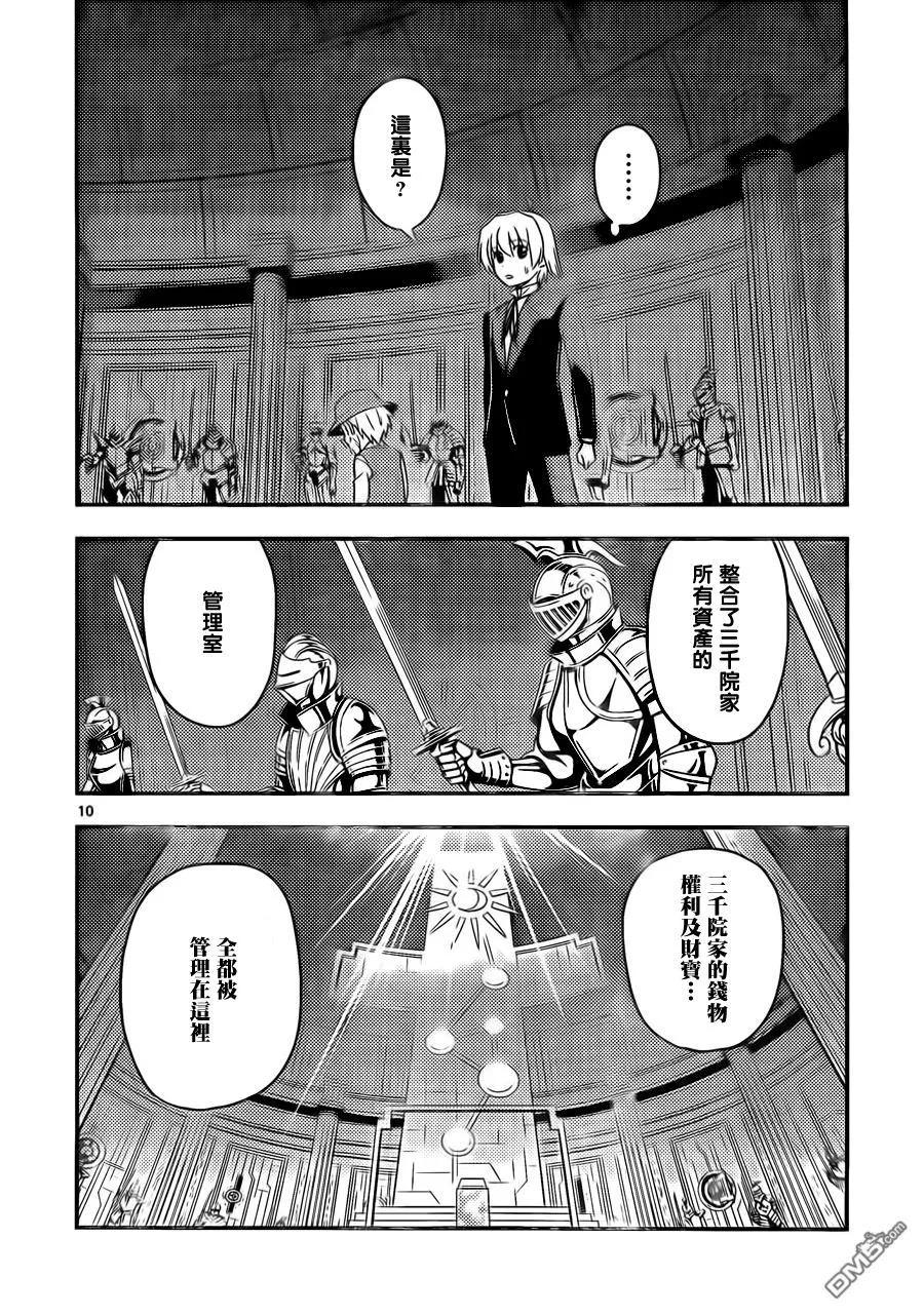 旋风管家 第523话 星之继承者 第10页