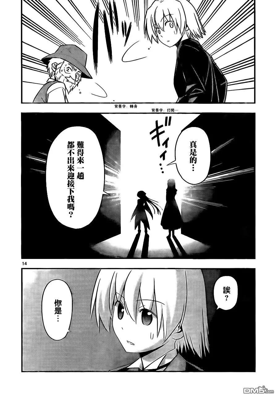 旋风管家 第523话 星之继承者 第14页