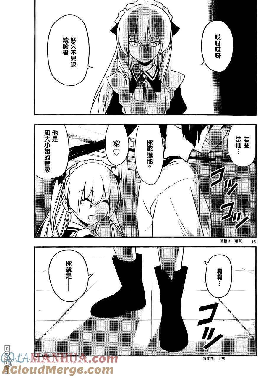旋风管家 第523话 星之继承者 第15页