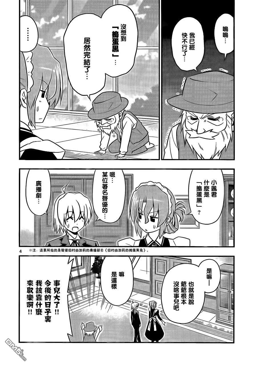 旋风管家 第523话 星之继承者 第4页