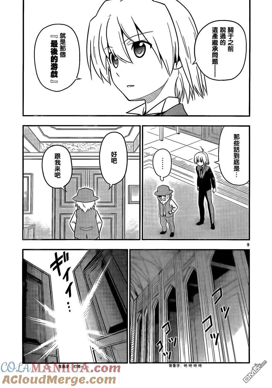 旋风管家 第523话 星之继承者 第9页