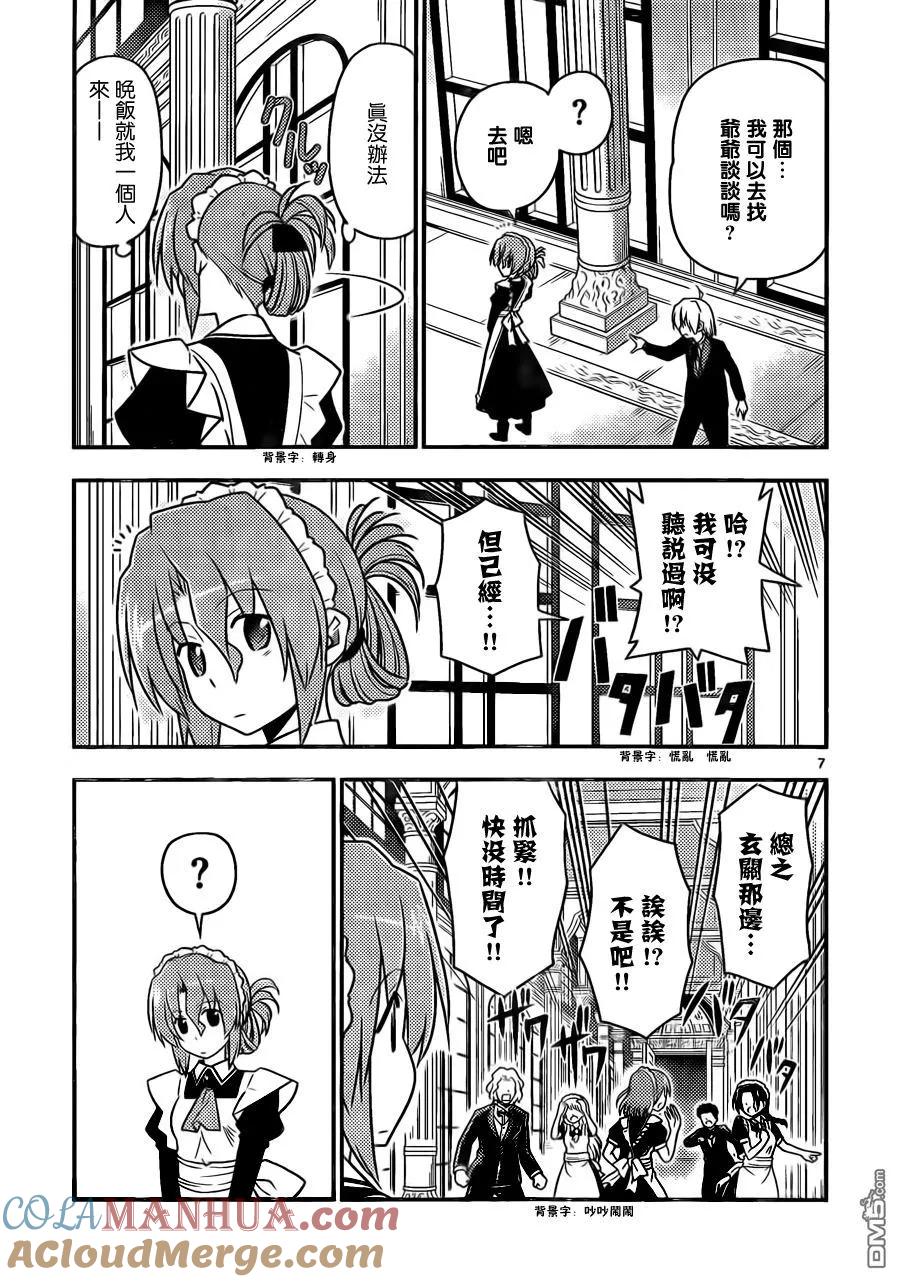 旋风管家 第523话 星之继承者 第7页