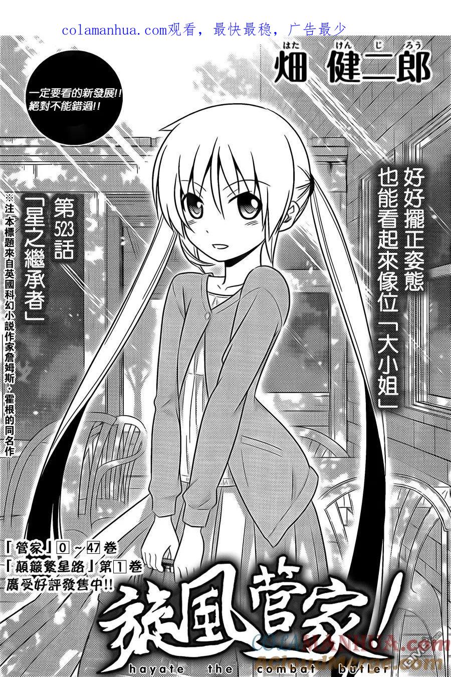 旋风管家 第523话 星之继承者 第1页