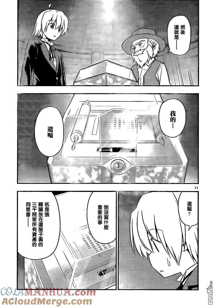 旋风管家 第523话 星之继承者 第11页
