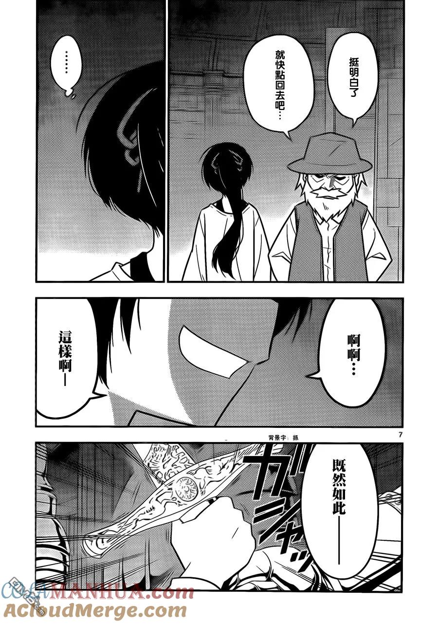 旋风管家 第524话 KISS OF MURDER 第7页