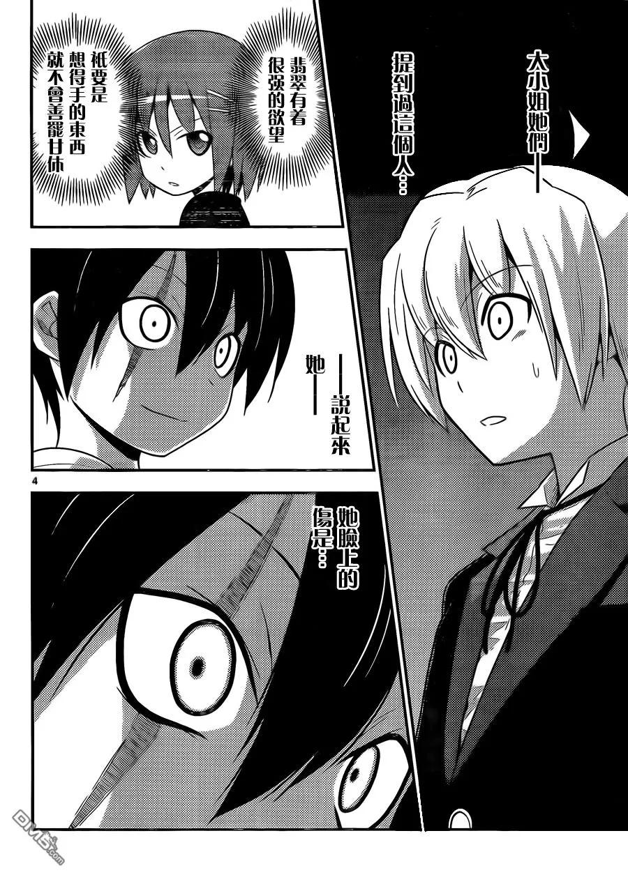 旋风管家 第524话 KISS OF MURDER 第4页