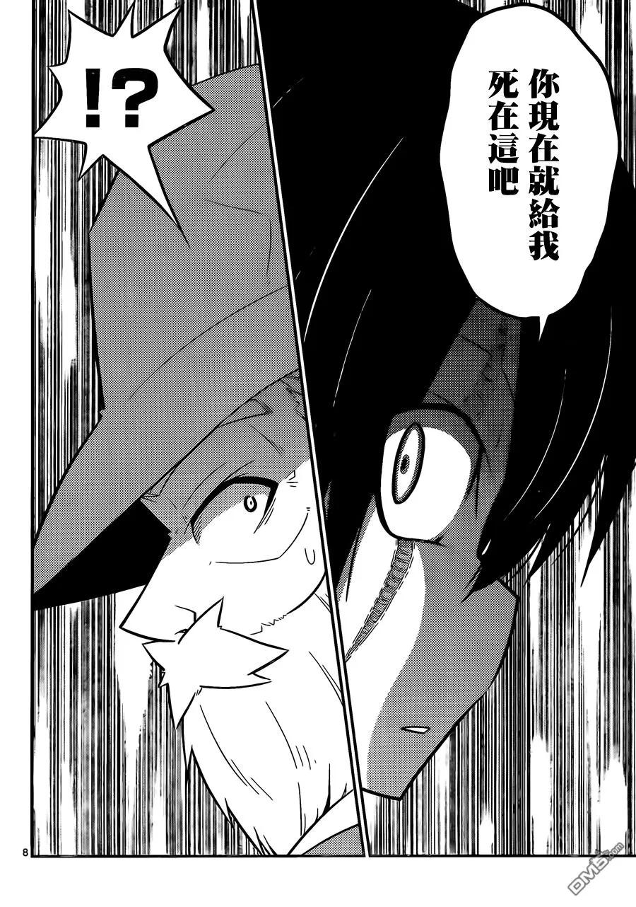 旋风管家 第524话 KISS OF MURDER 第8页