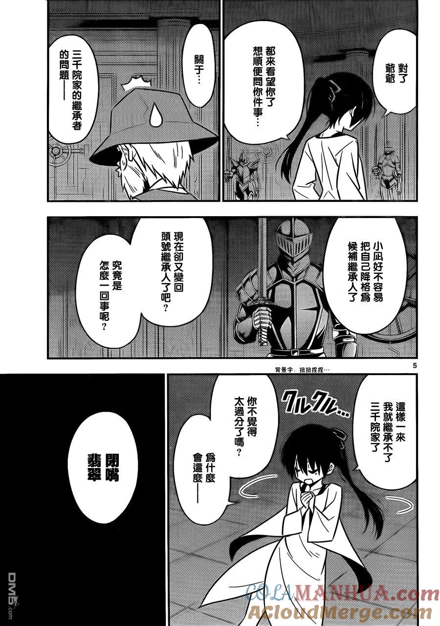 旋风管家 第524话 KISS OF MURDER 第5页