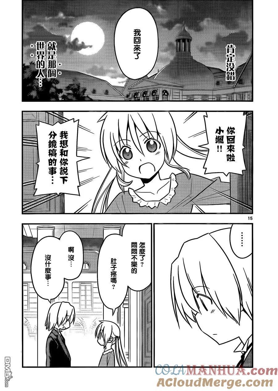旋风管家 第524话 KISS OF MURDER 第15页