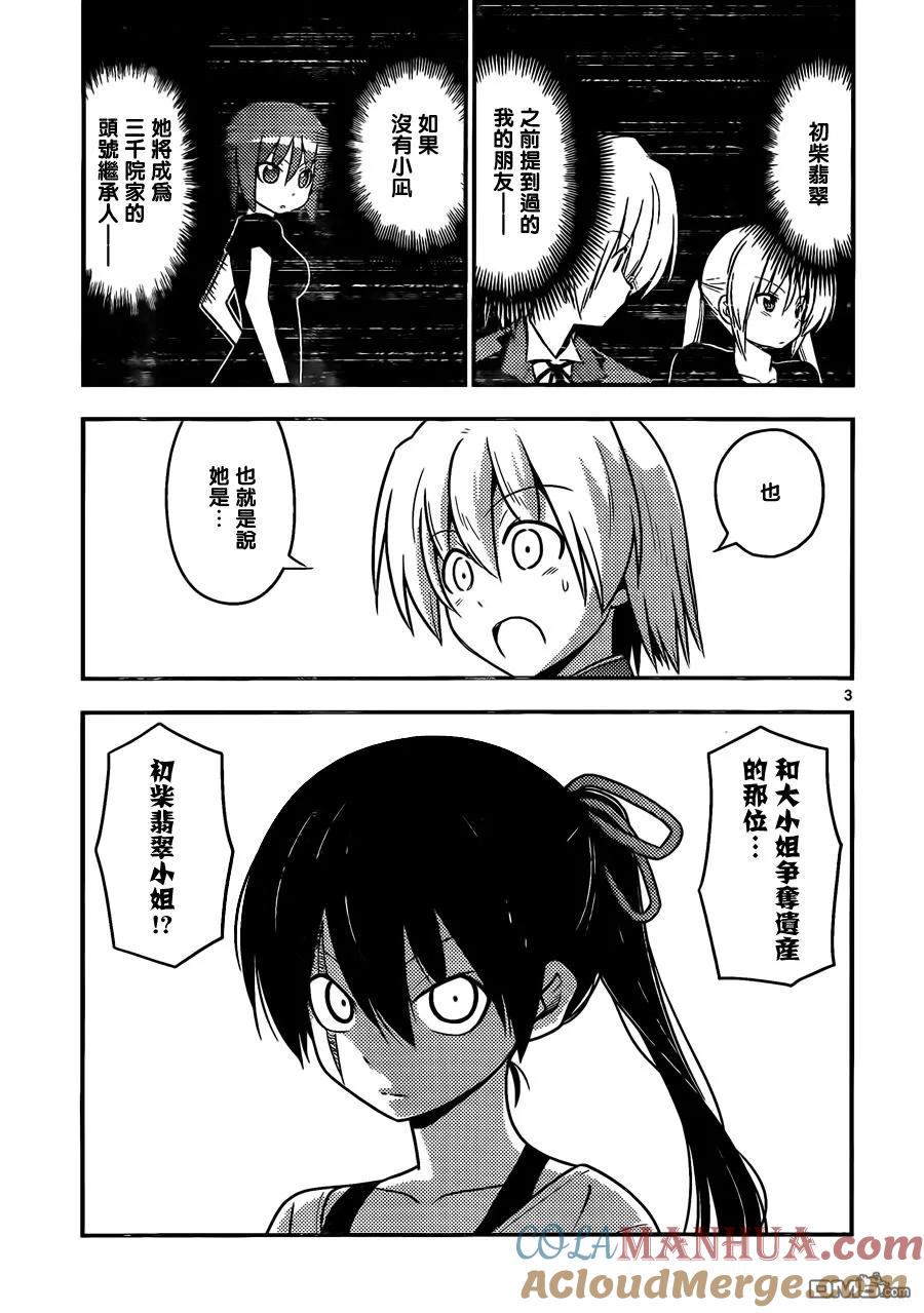 旋风管家 第524话 KISS OF MURDER 第3页