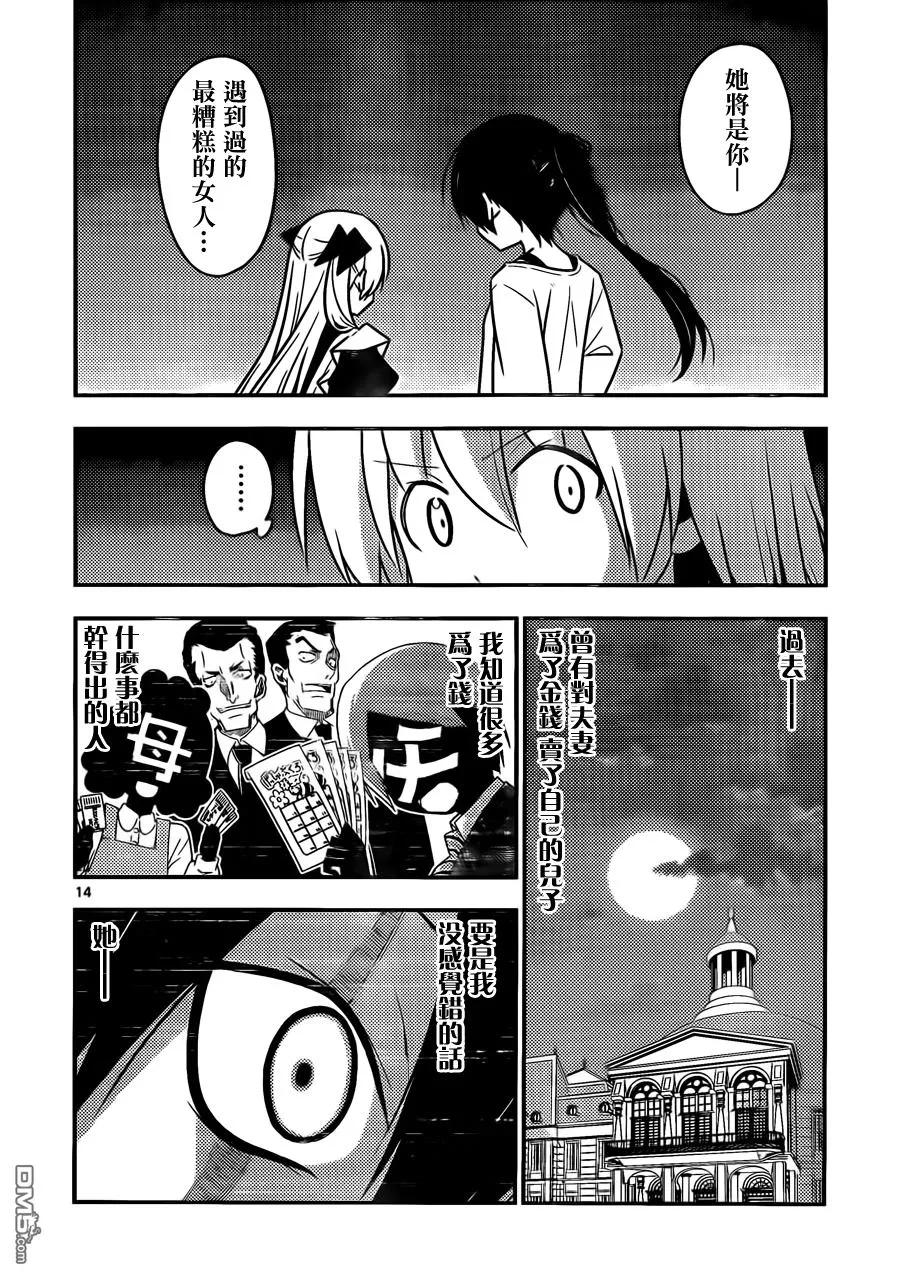 旋风管家 第524话 KISS OF MURDER 第14页