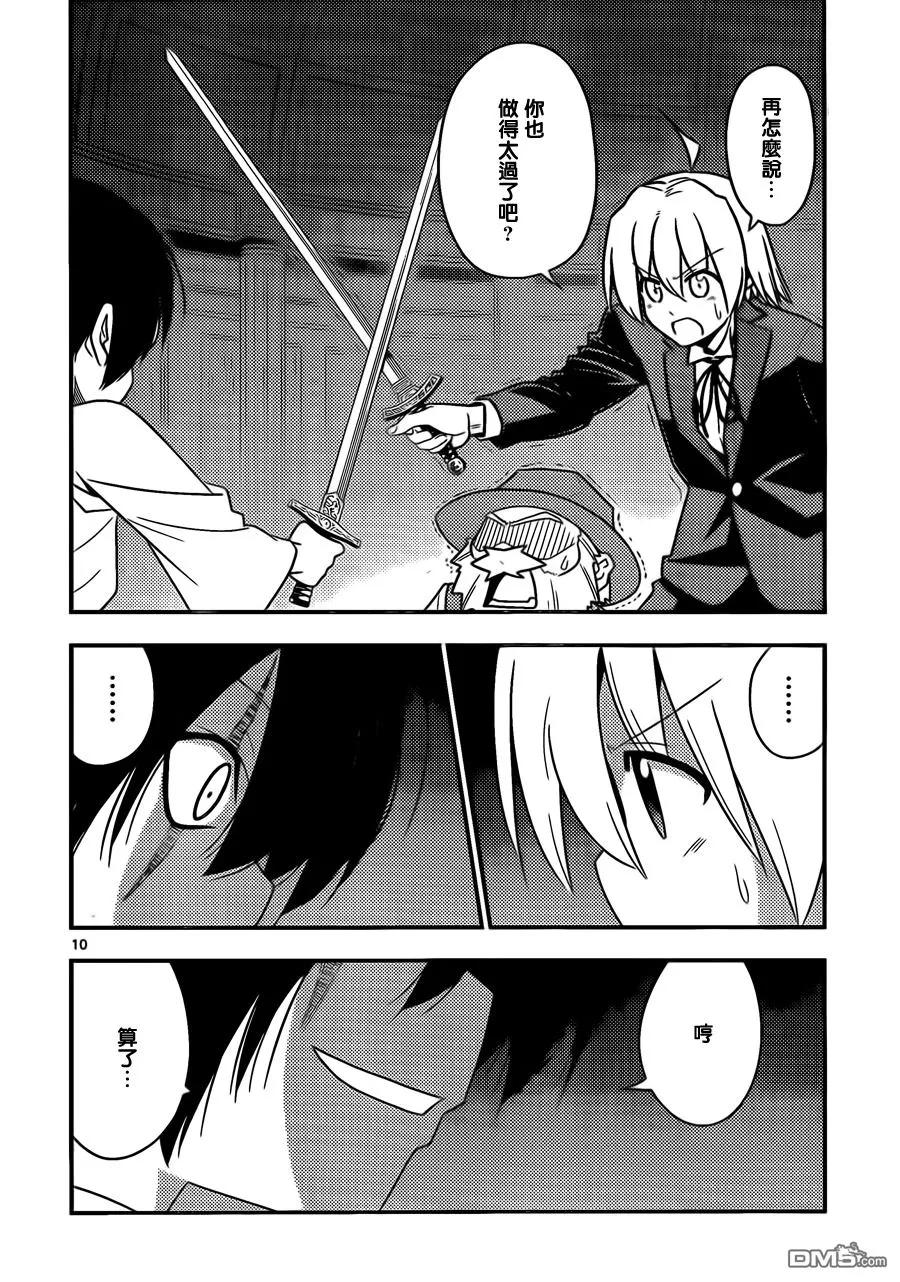 旋风管家 第524话 KISS OF MURDER 第10页
