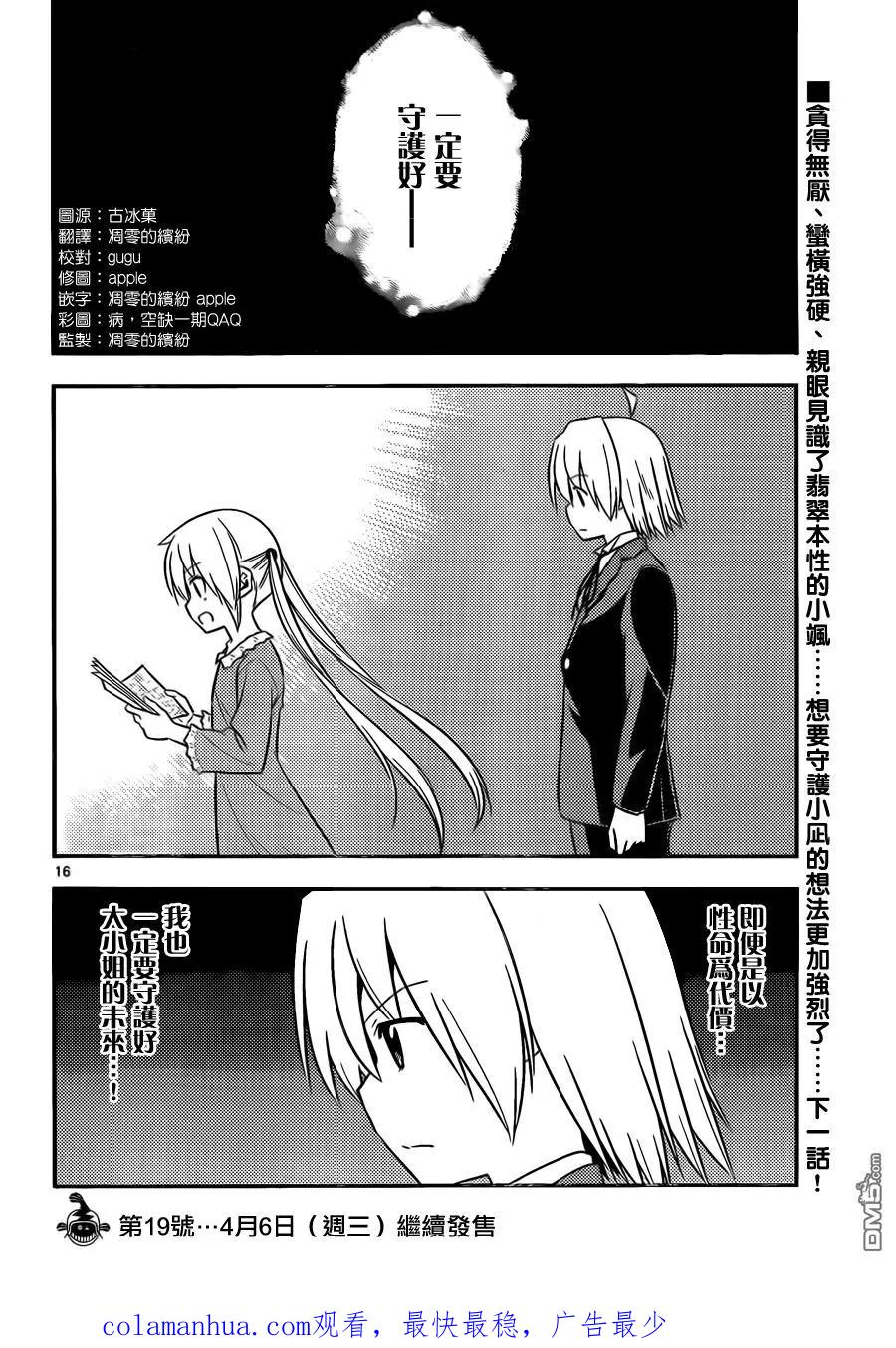 旋风管家 第524话 KISS OF MURDER 第16页