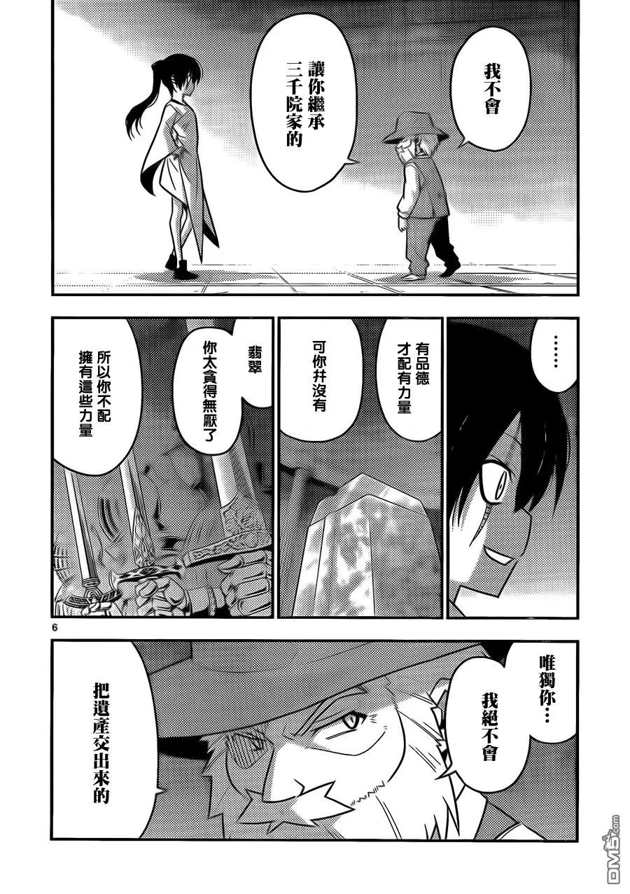 旋风管家 第524话 KISS OF MURDER 第6页